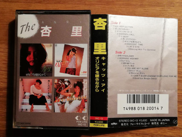 Anri – ザ・杏里 (1990, CD) - Discogs