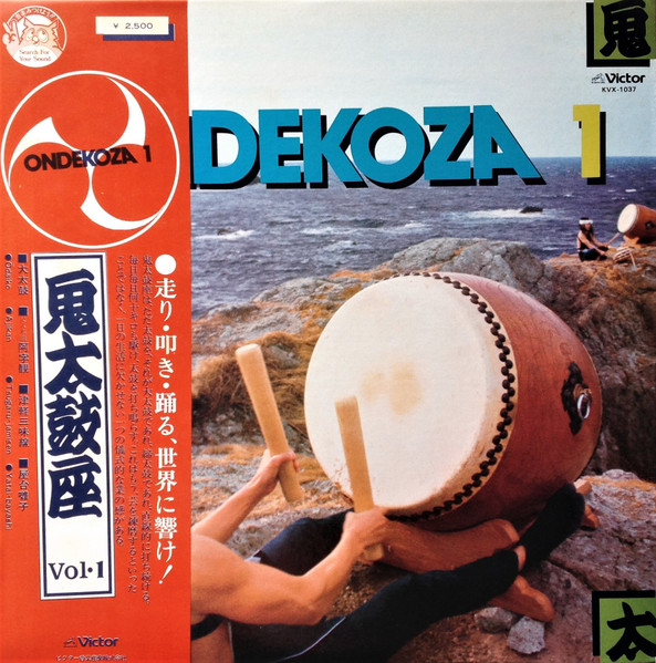 Ondekoza = 鬼太鼓座– Ondekoza 1 = 鬼太鼓座I (1978, Vinyl) - Discogs
