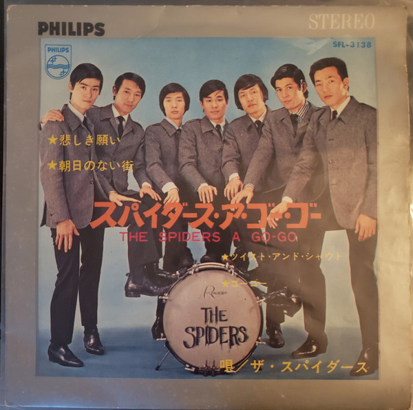 The Spiders – ザ•スパイダース•ア•ゴー•ゴー = The Spiders A Go-Go 