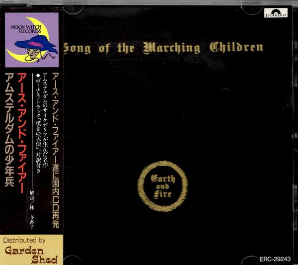 Earth And Fire - Song Of The Marching Children | Releases | Discogs