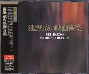 Sei Ikeno – Works For Film = 池野成の映画音楽 (2004, CD) - Discogs