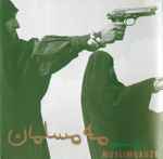 Cover of Hamas Arc, 2003-09-00, CD