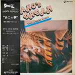 Isao Suzuki Sextet – Ako's Dream (1976, Vinyl) - Discogs