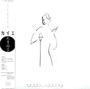 Taeko Ohnuki – カイエ - Bande Originale De カイエ Sortie Du 5 Juin 1984 (1984