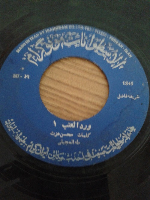 Album herunterladen شريفة فاضل - ورد العتب