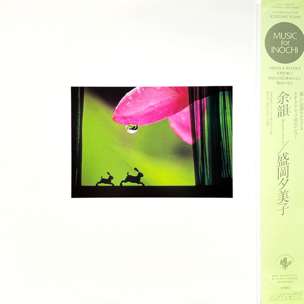 盛岡夕美子 – 余韻 (Resonance) (1987, Vinyl) - Discogs