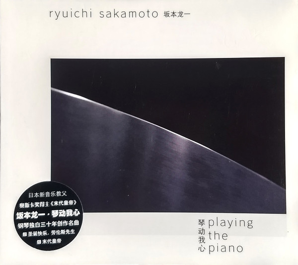 Ryuichi Sakamoto – Playing The Piano (2009