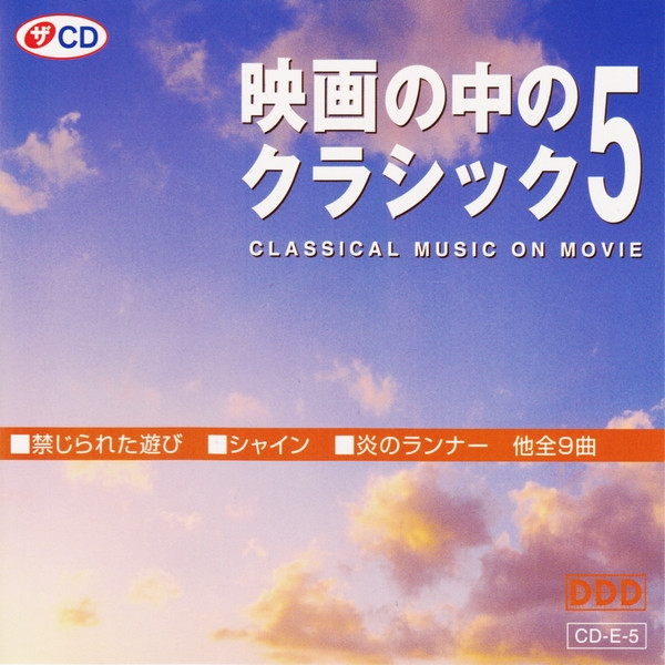映画の中のクラシック 5 / Classical Music On Movie (2002, CD) - Discogs