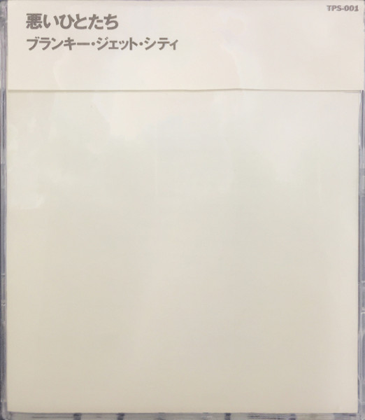 ブランキー・ジェット・シティ – 悪いひとたち (1992, CD) - Discogs