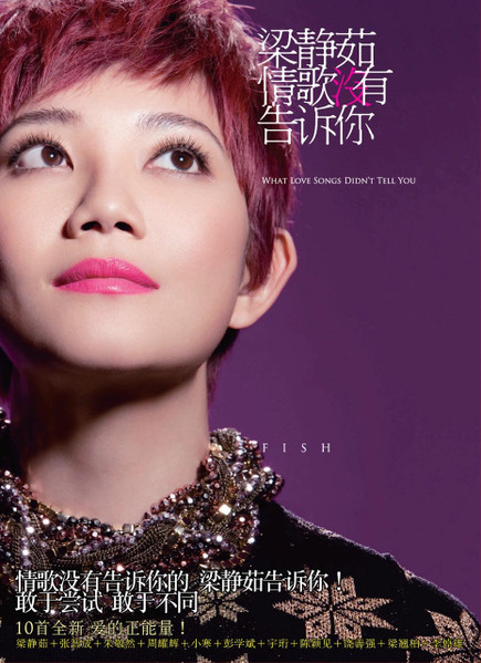 梁静茹– 情歌没有告诉你(2010, CD) - Discogs