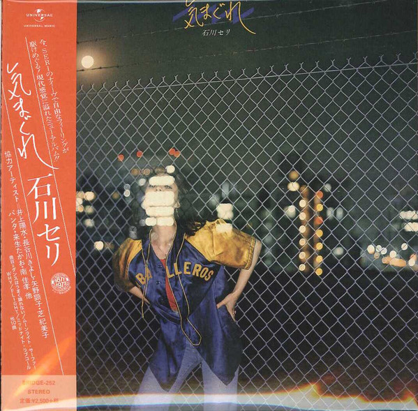 Seri Ishikawa – 気まぐれ (2017, SHM-CD, CD) - Discogs