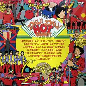 ダニーロング・プロジェクト – Zoku! Zoku! Hot Graphity (1981, Vinyl