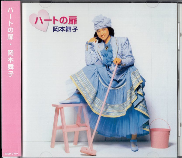 岡本舞子 – ハートの扉 (2002, CD) - Discogs