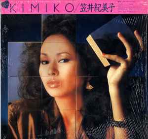 笠井紀美子 - Kimiko | Releases | Discogs