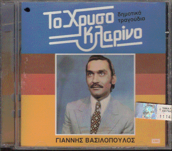 lataa albumi Download Γιάννης Βασιλόπουλος - Το Χρυσό Κλαρίνο album