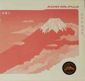 Acid Mt. Fuji = 赤富士 - ススム ヨコタ