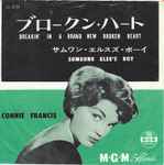 Cover of ブロークン・ハート = Breakin' In A Brand New Broken Heart / サムワン・エルスズ・ボーイ = Someone Else's Boy, 1961-07-00, Vinyl