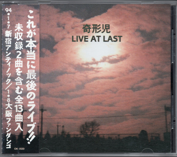 奇形児 – Live At Last (1994, CD) - Discogs