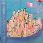 国分友里恵 = ゆりe – Relief 72 Hours (2023, Clear Neon Pink Vinyl 