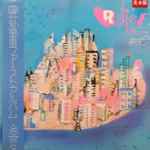 国分友里恵 = ゆりe – Relief 72 Hours (1983, Vinyl) - Discogs