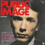 Cover of Public Image (パブリック・イメージ), 1979-02-00, Vinyl