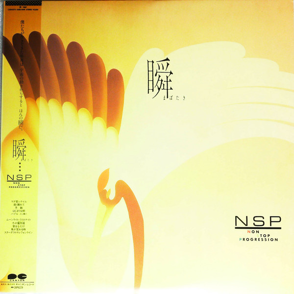 NSP – 瞬 (1983, Vinyl) - Discogs