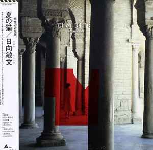 Toshifumi Hinata - Chat D'Ete album cover