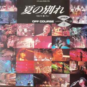 Off Course – 夏の別れ / 逢いたい (1988, Vinyl) - Discogs