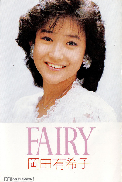 岡田有希子 – Fairy (1985, Cassette) - Discogs