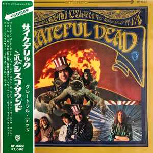 The Grateful Dead – The Grateful Dead=サイケデリックこれがシスコ