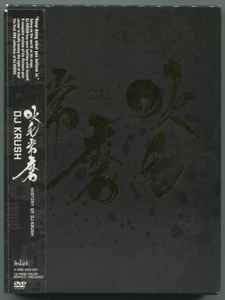 DJ Krush – 吹毛常磨 History Of DJ Krush (2007, DVD) - Discogs