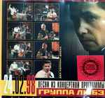 Cover of Песни из концертной программы "Песни о людях", 2001, CD