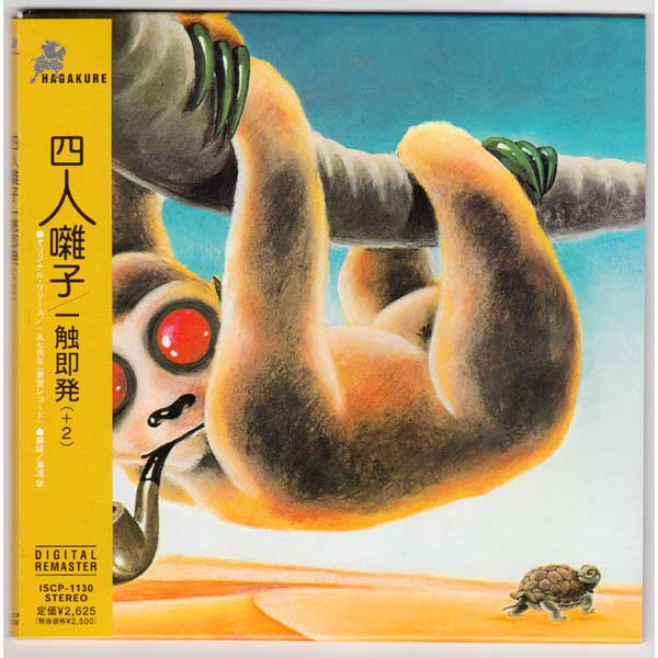 四人囃子 – 一触即発 = Ishoku-Sokuhatsu (1988, Vinyl) - Discogs
