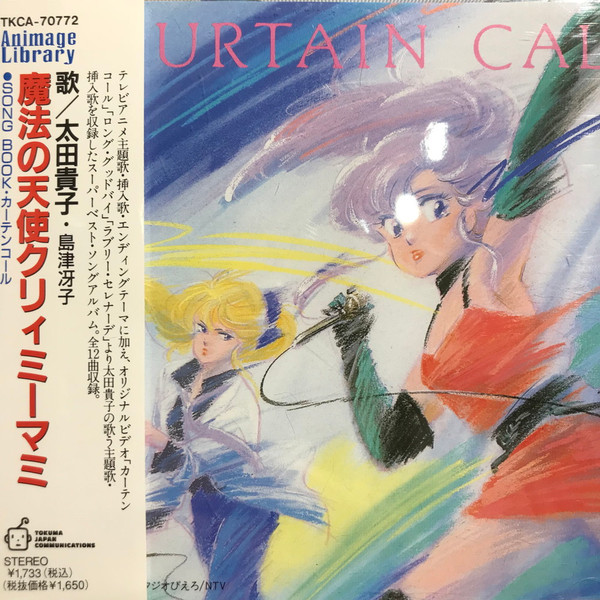 Takako Ohta – 魔法の天使クリィミーマミ (Song Book・カーテンコール 