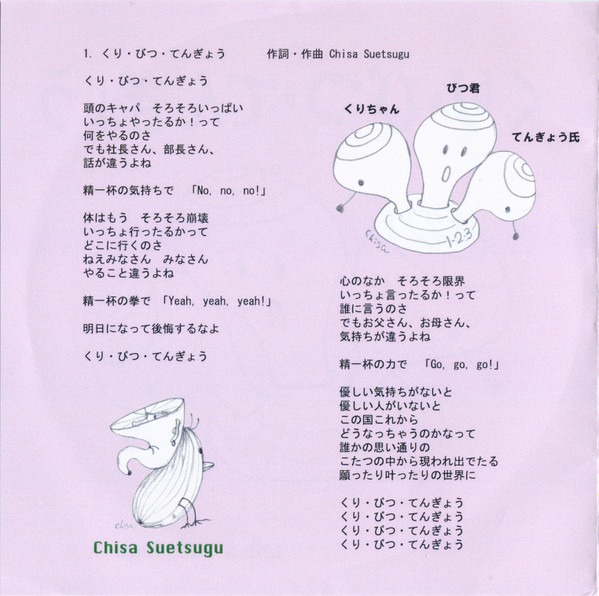 baixar álbum Chisa Suetsugu - くりびつてんぎょう