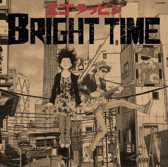 最新作国産EGO-WRAPPIN’ bright time 10” アナログレコード 邦楽