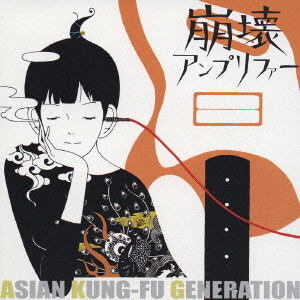 Asian Kung-Fu Generation vinyl, 447 LP records & CD found on CDandLP