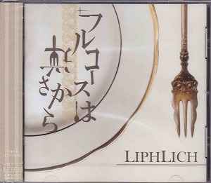 Liphlich - フルコースは逆さから album cover