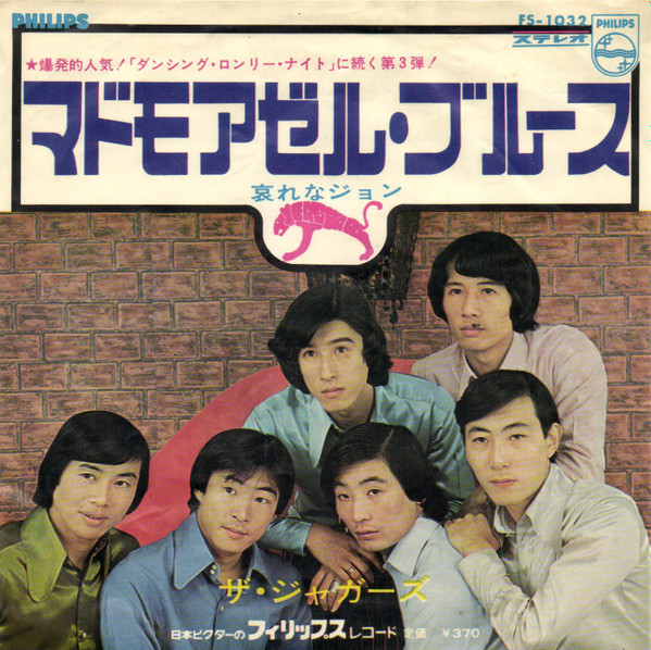 ザ・ジャガーズ – マドモアゼル・ブルース (1968, Vinyl) - Discogs