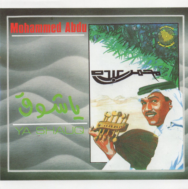 last ned album محمد عبده Mohammed Abdu - يا شوق Ya Shauq
