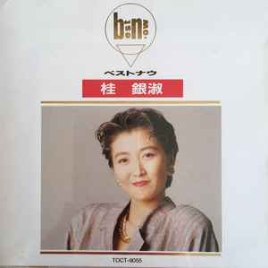 Eun-Sook Kye - ベストナウ (CD, Japan, 1989) For Sale | Discogs