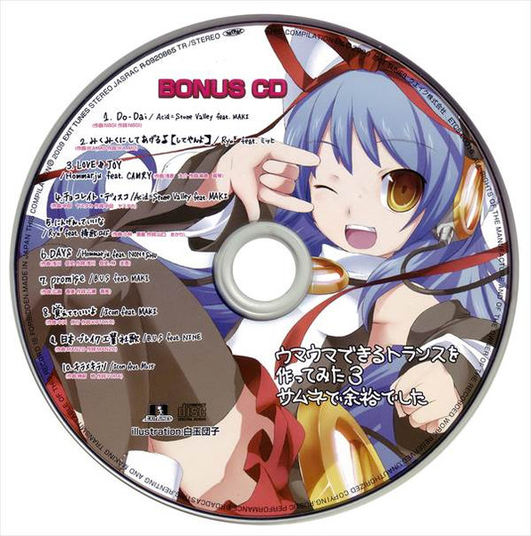 ウマウマできるトランスを作ってみた3 (サムネで余裕でした) Bonus CD