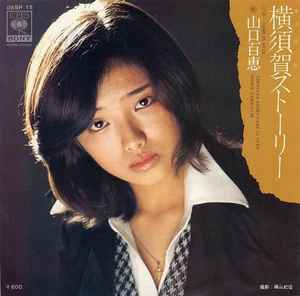 百恵 – さよならの向う側 (1980, Vinyl) - Discogs
