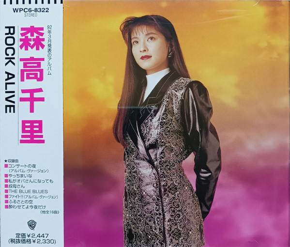 Chisato Moritaka – Rock Alive (1992, CD) - Discogs