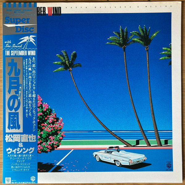 Naoya Matsuoka  Wesing = 松岡直也  ウィシング – The September Wind = 九月の風 ~通り過ぎた夏~  (1982, Vinyl) - Discogs