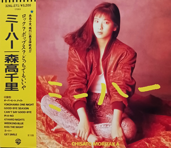 森高千里 = Chisato Moritaka – ミーハー = Mi-ha (1988, Vinyl) - Discogs