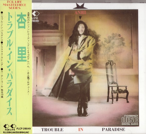 杏里 – Trouble In Paradise (1990, CD) - Discogs