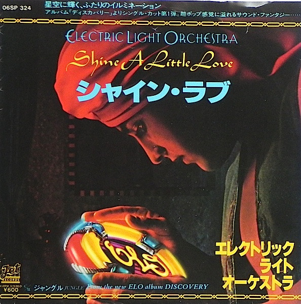 Electric Light Orchestra – Shine A Little Love (1979, Vinyl) - Discogs