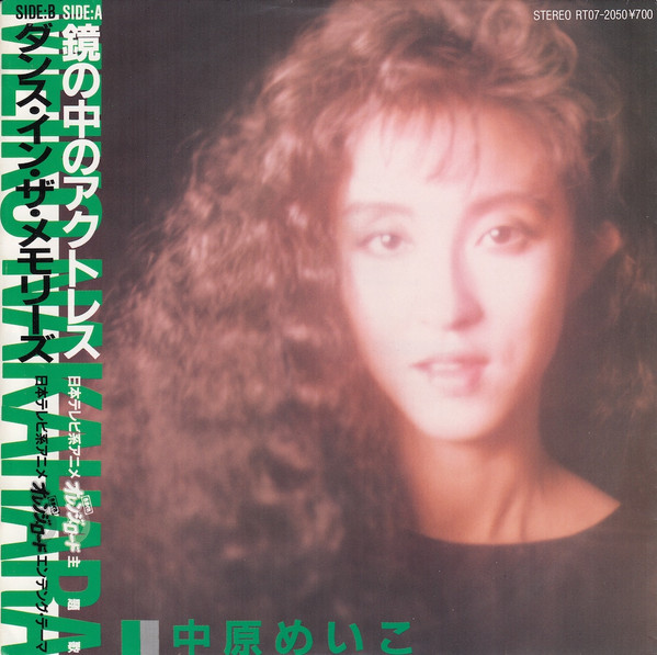 Meiko Nakahara – 鏡の中のアクトレス (1988, Vinyl) - Discogs