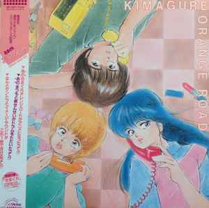 Kimagure Orange Road = きまぐれオレンジ☆ロード (1985, Vinyl 